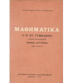 ΜΑΘΗΜΑΤΙΚΑ ΜΑΘΗΜΑΤΙΚΑ